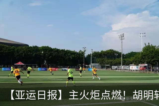【亚运日报】主火炬点燃！胡明轩吴愉擎旗入场 中国女篮迎开门红